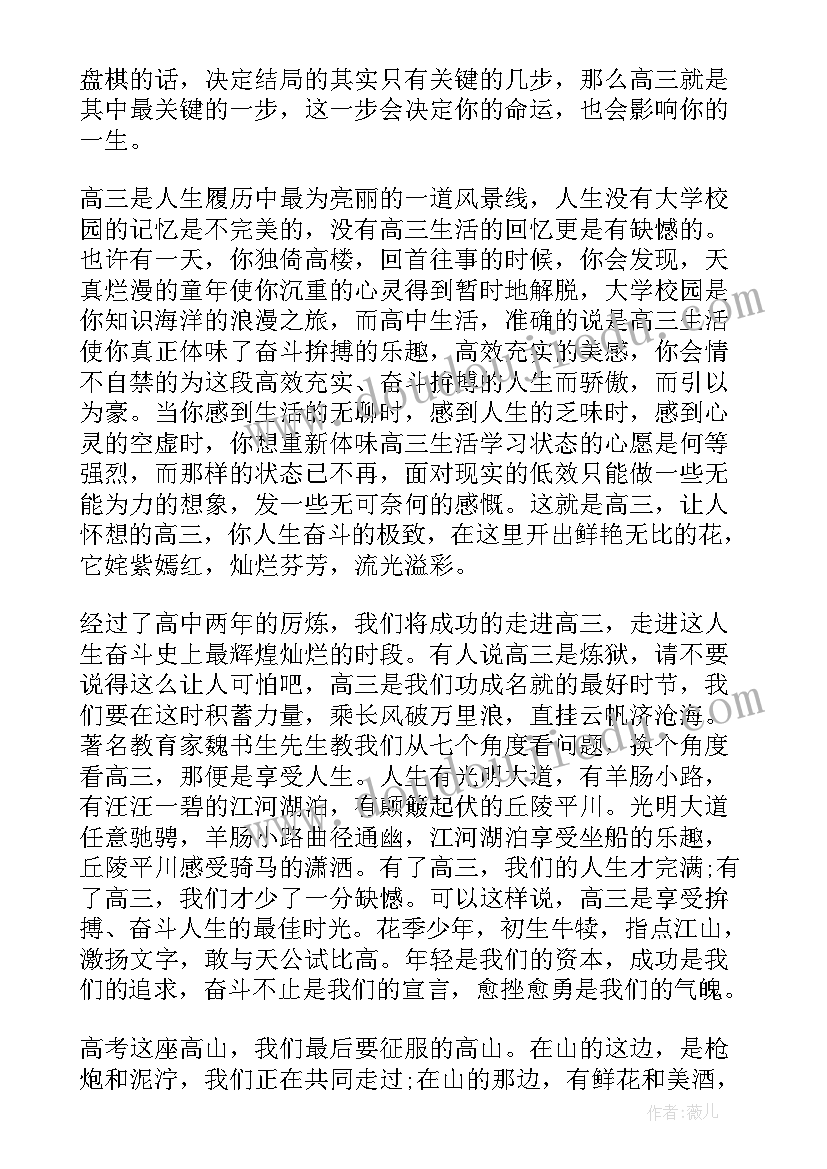 2023年高二升高三演讲稿 高二升高三励志班会演讲稿(汇总5篇)