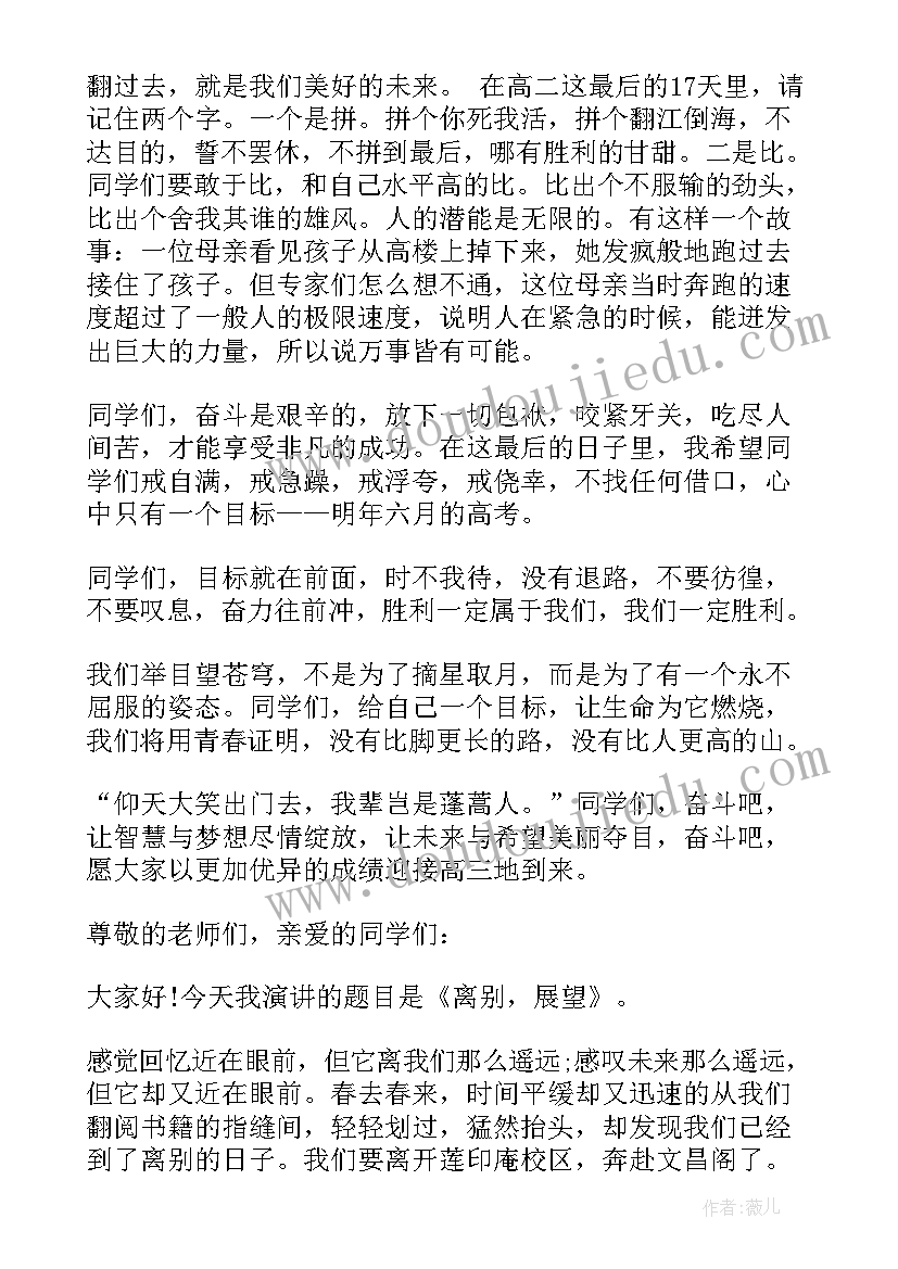 2023年高二升高三演讲稿 高二升高三励志班会演讲稿(汇总5篇)