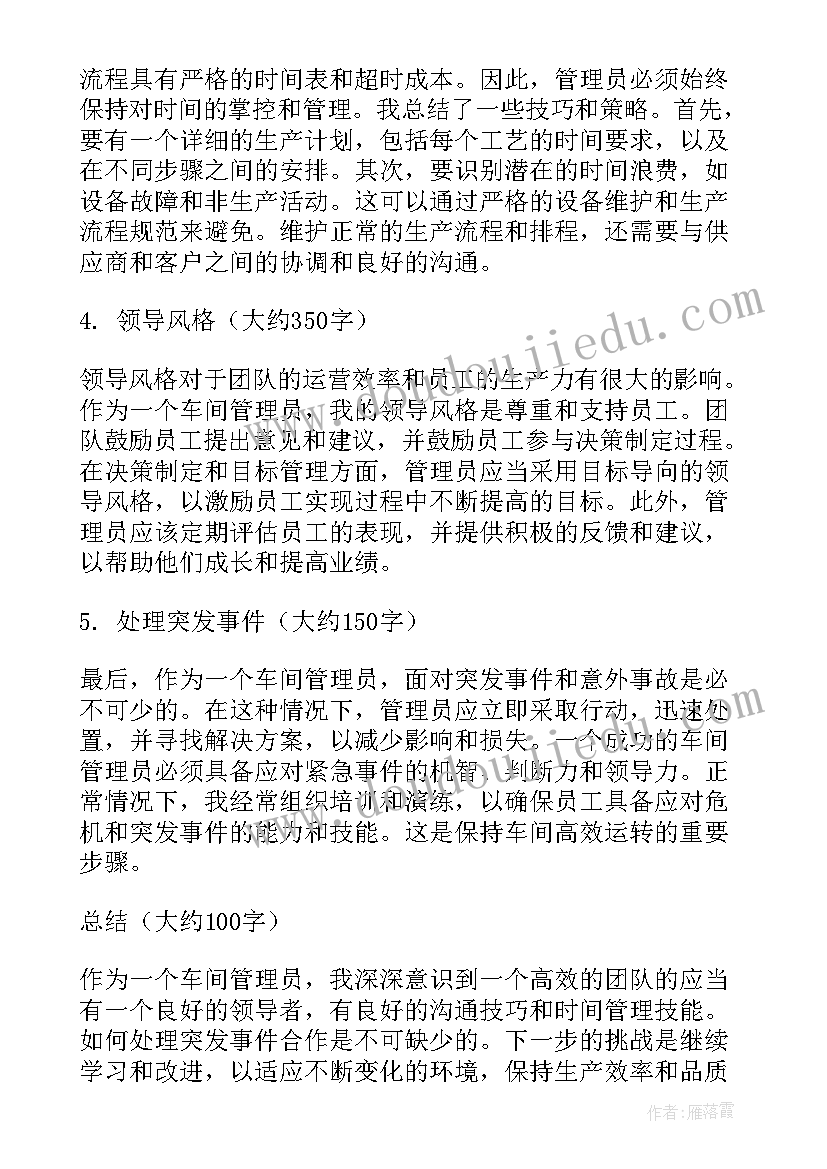 2023年车间普通员工心得体会一千字(优质5篇)