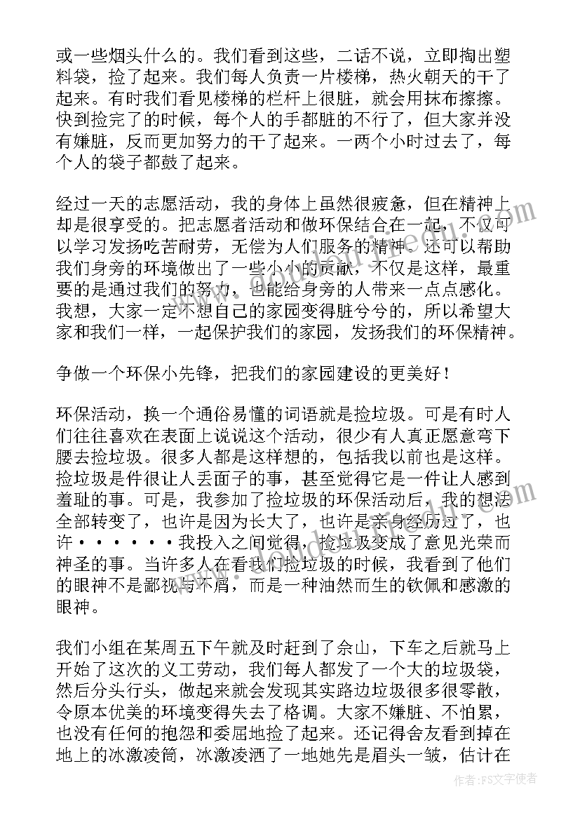 最新倒垃圾的心得体会 垃圾厂心得体会(通用5篇)