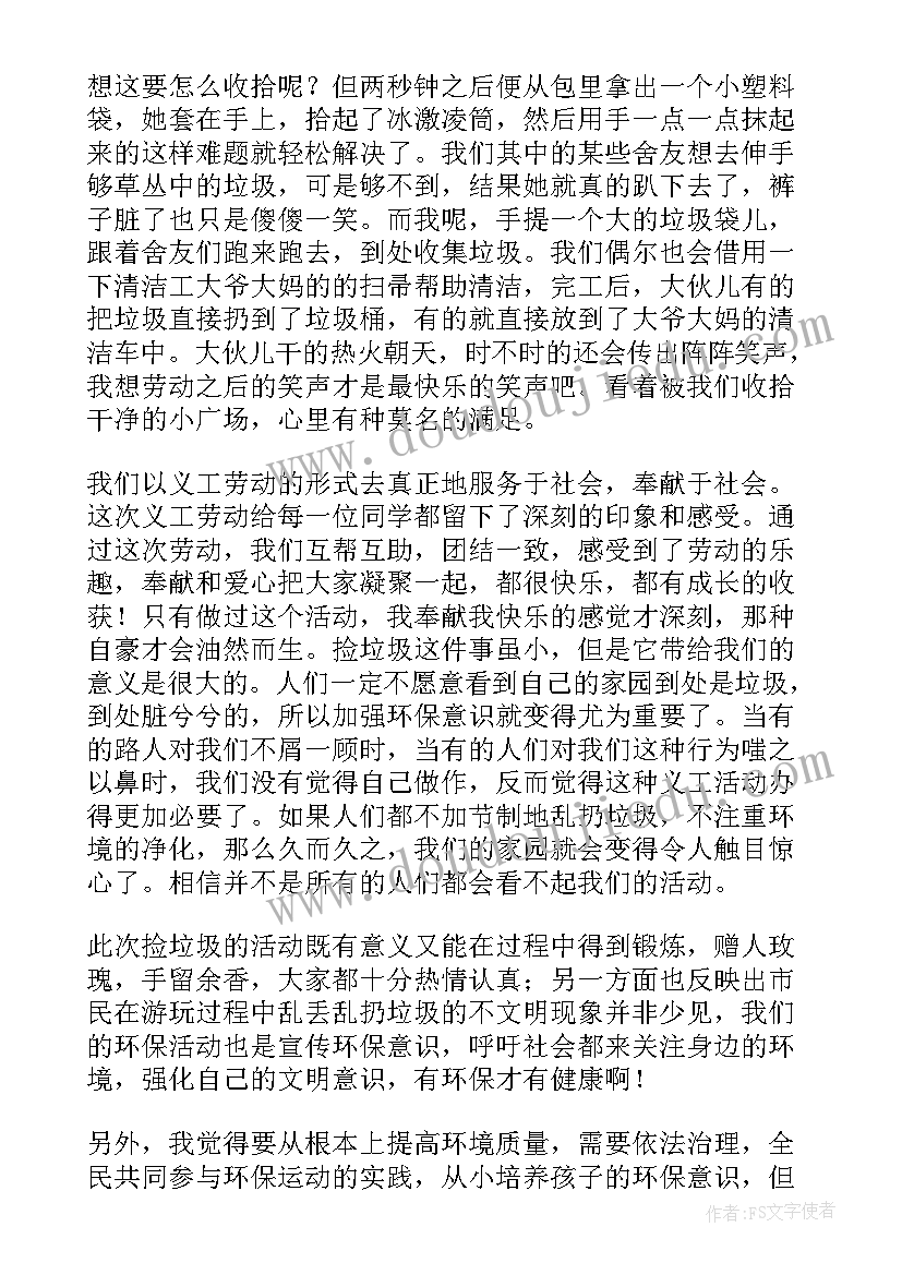 最新倒垃圾的心得体会 垃圾厂心得体会(通用5篇)