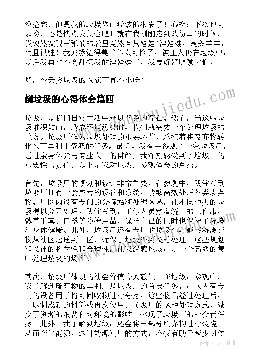 最新倒垃圾的心得体会 垃圾厂心得体会(通用5篇)