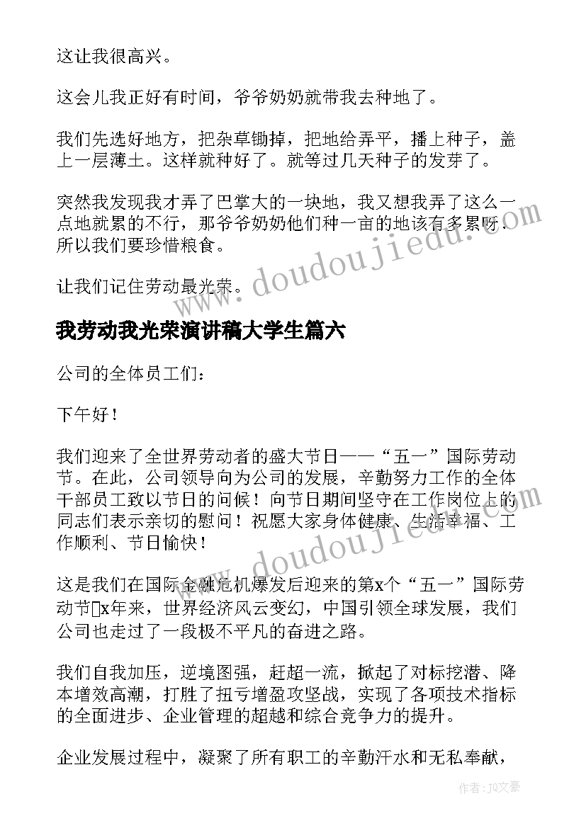 2023年我劳动我光荣演讲稿大学生(优秀9篇)