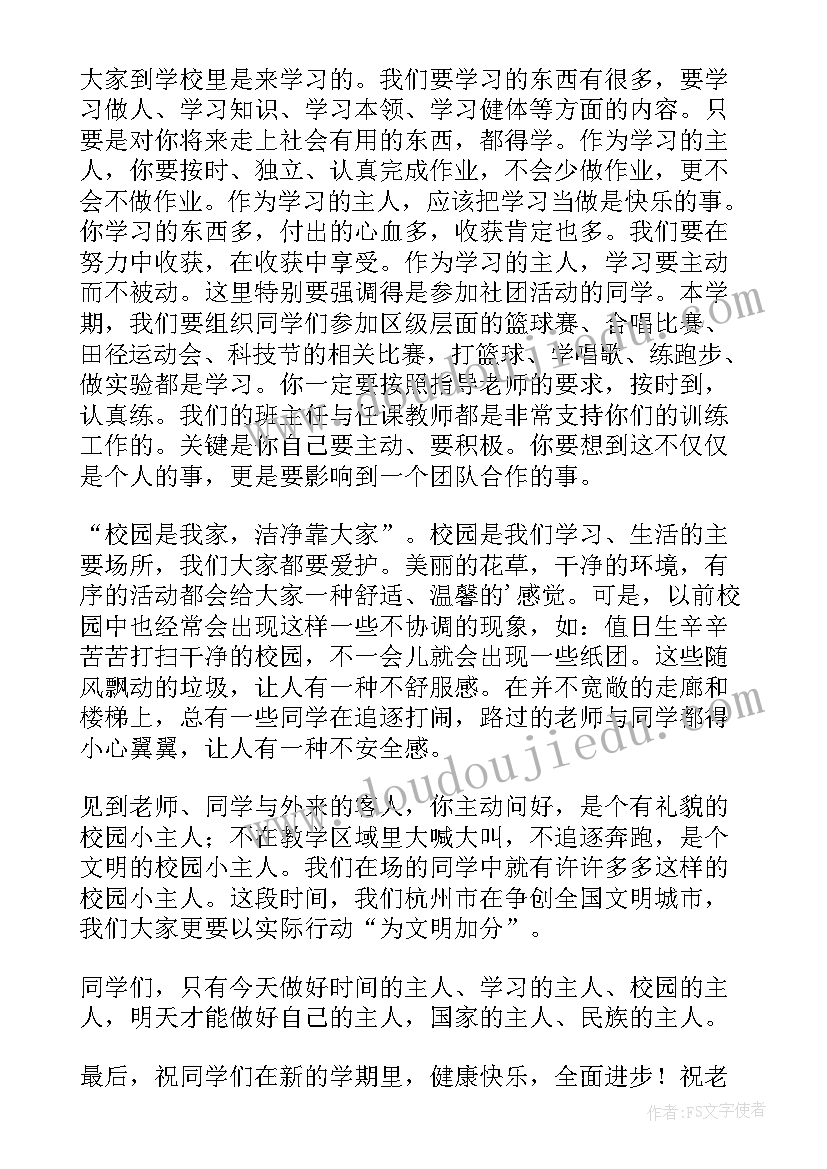 最新开学典礼演讲稿格式 新学期开学典礼演讲稿格式(优秀5篇)