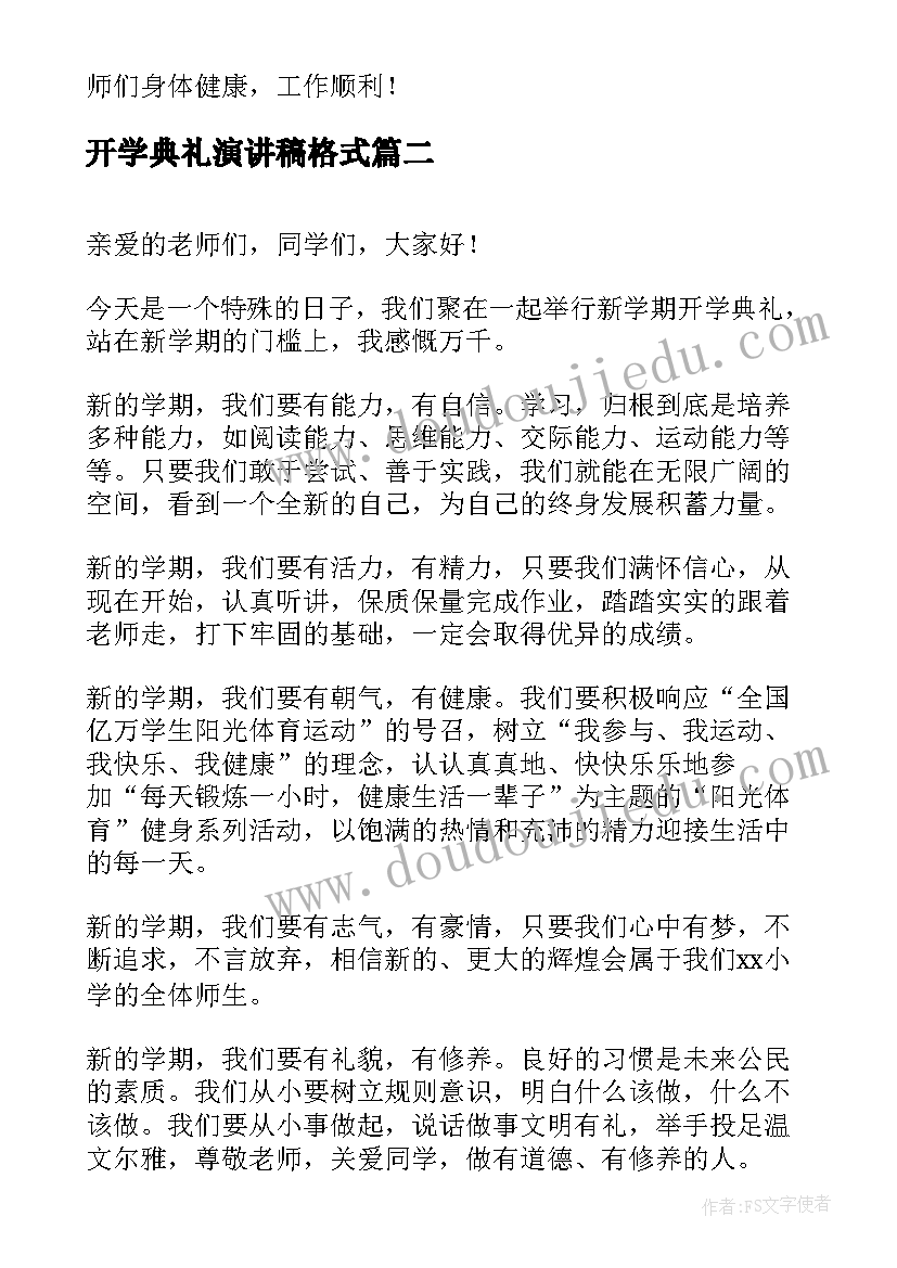 最新开学典礼演讲稿格式 新学期开学典礼演讲稿格式(优秀5篇)