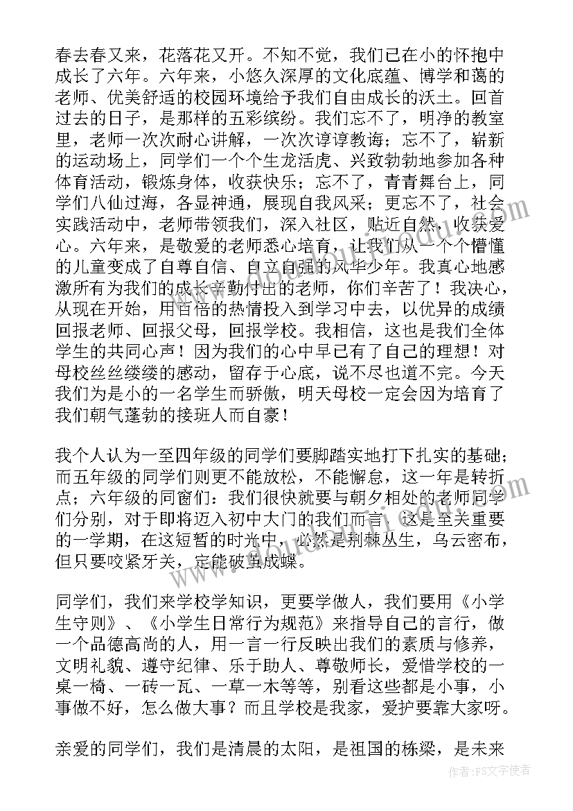 最新开学典礼演讲稿格式 新学期开学典礼演讲稿格式(优秀5篇)