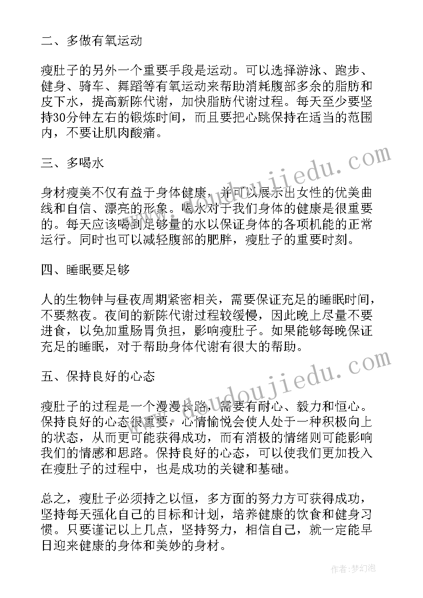 2023年减肚子的心得体会 超酷天使大肚子爸心得体会(精选5篇)