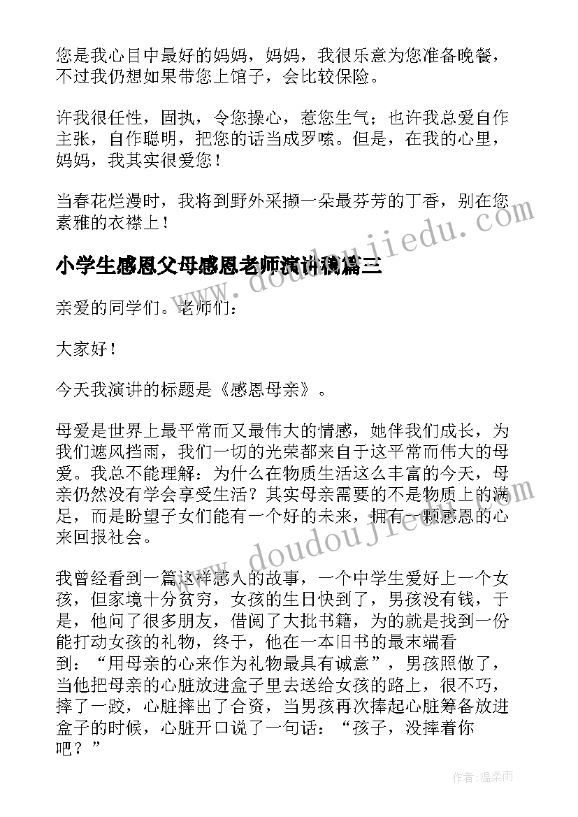 2023年培养小学生责任活动方案设计(实用5篇)