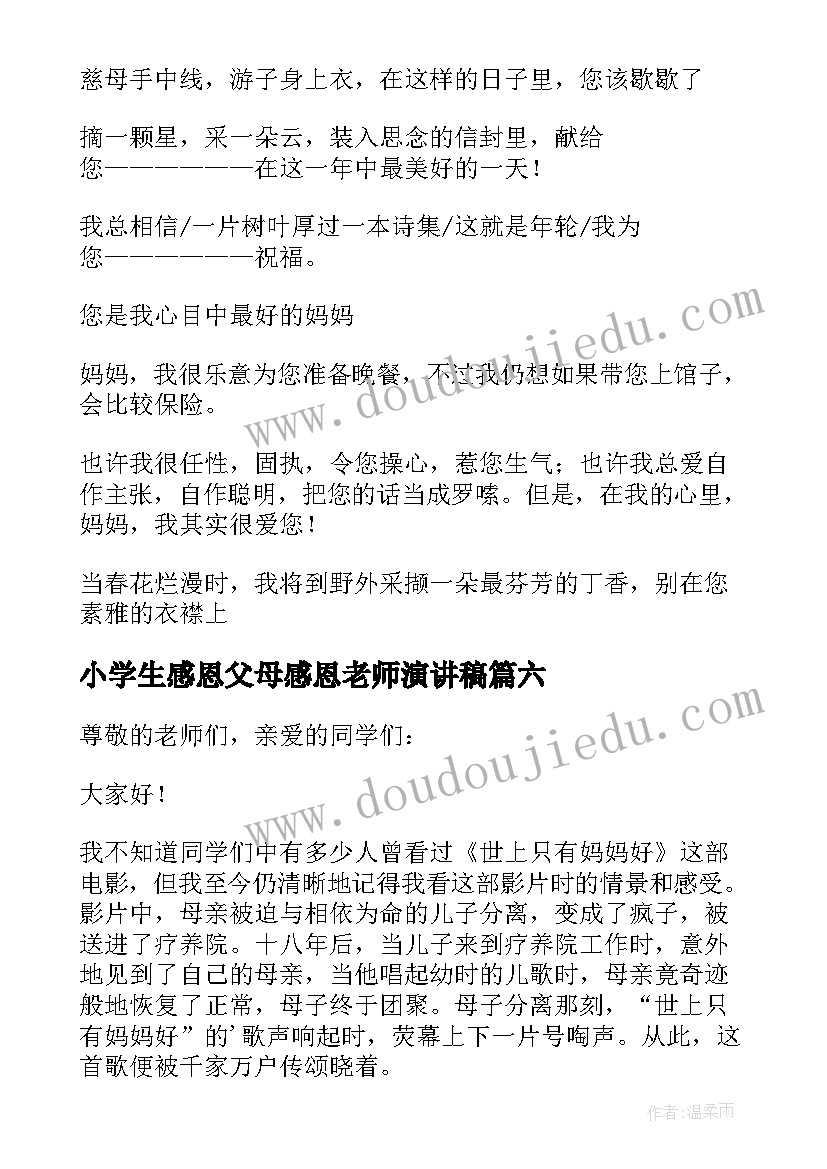 2023年培养小学生责任活动方案设计(实用5篇)