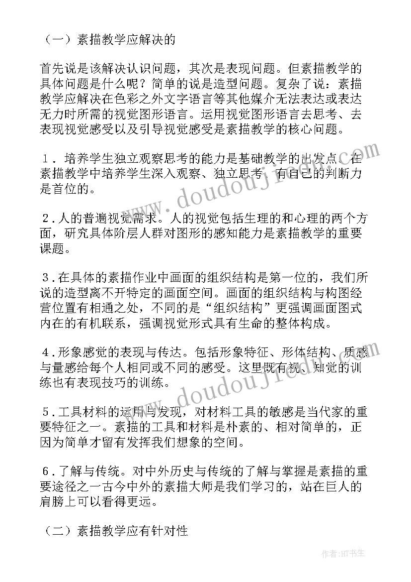 最新听素描课心得体会(通用5篇)