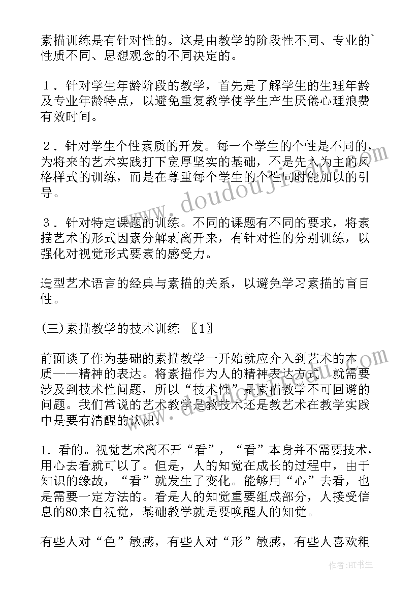 最新听素描课心得体会(通用5篇)