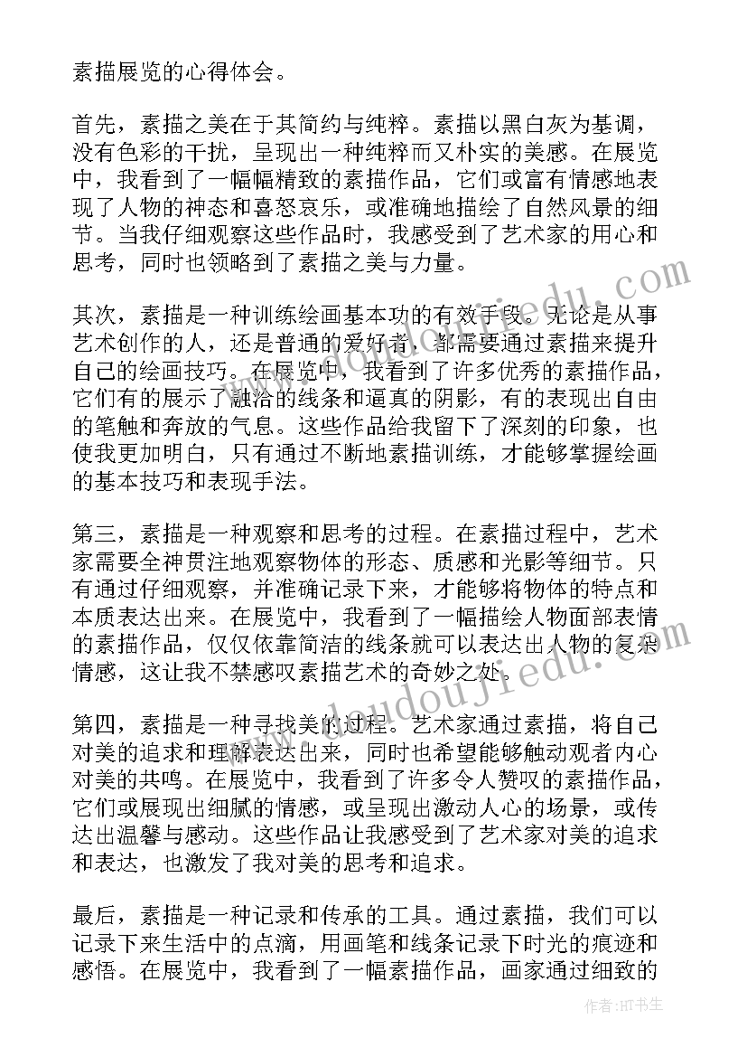 最新听素描课心得体会(通用5篇)