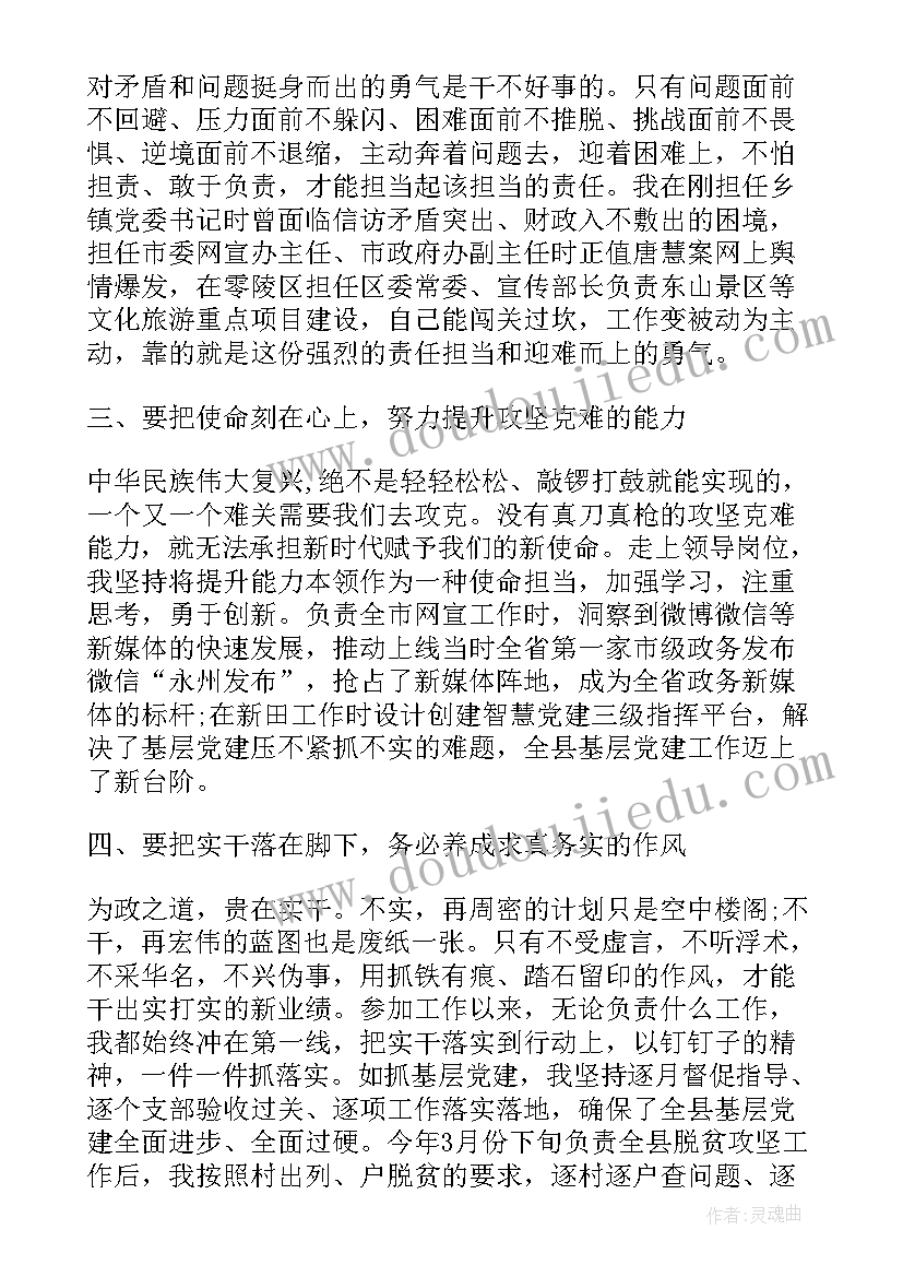 担当的心得体会 敢于担当心得体会(优质7篇)