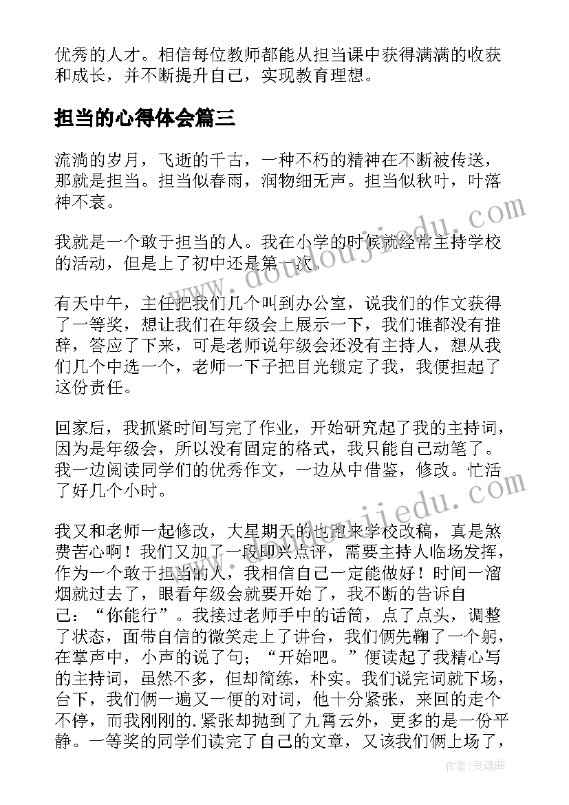 担当的心得体会 敢于担当心得体会(优质7篇)