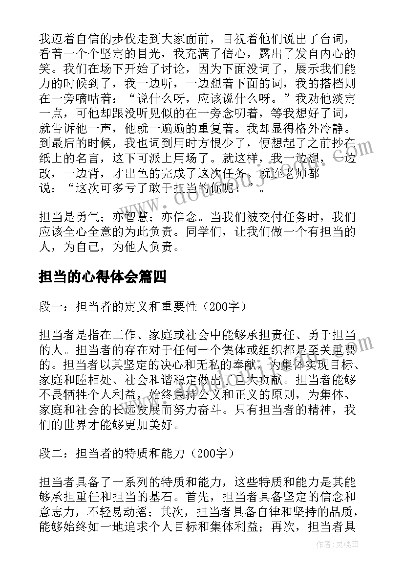 担当的心得体会 敢于担当心得体会(优质7篇)