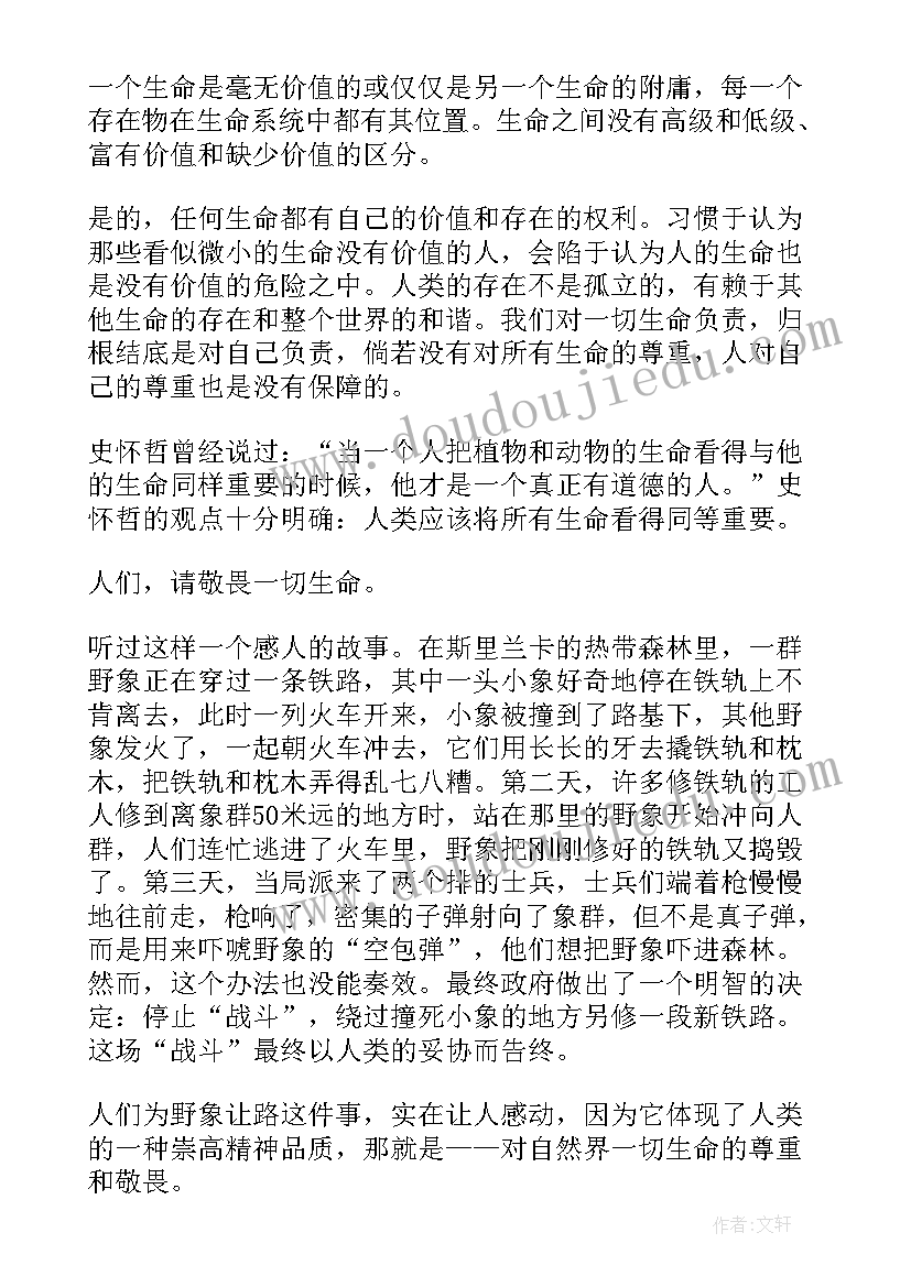 2023年敬畏的演讲稿三分钟 敬畏生命演讲稿(通用7篇)