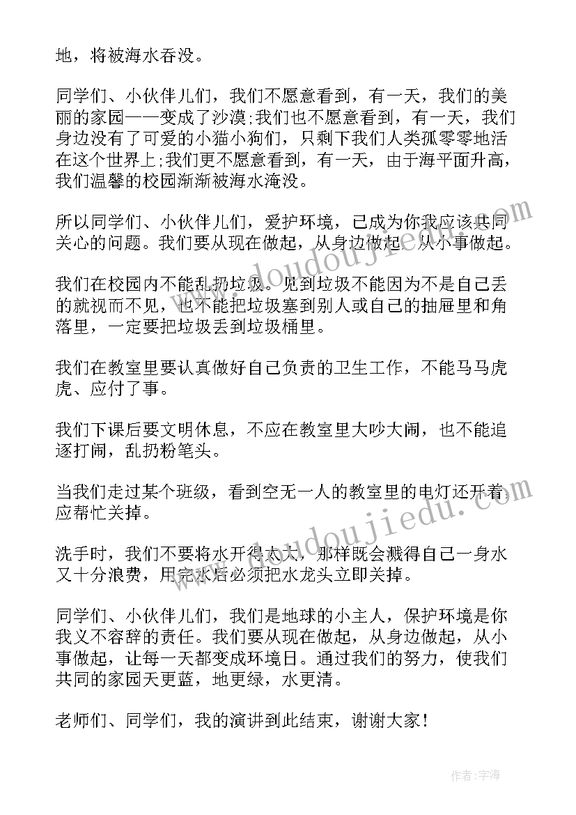 2023年小学英语演讲稿爱护环境 小学生爱护环境演讲稿(通用5篇)