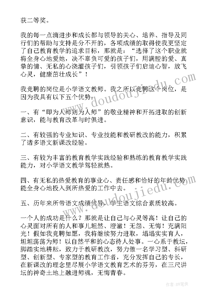 小学心理教师职责 小学教师竞聘演讲稿(实用7篇)