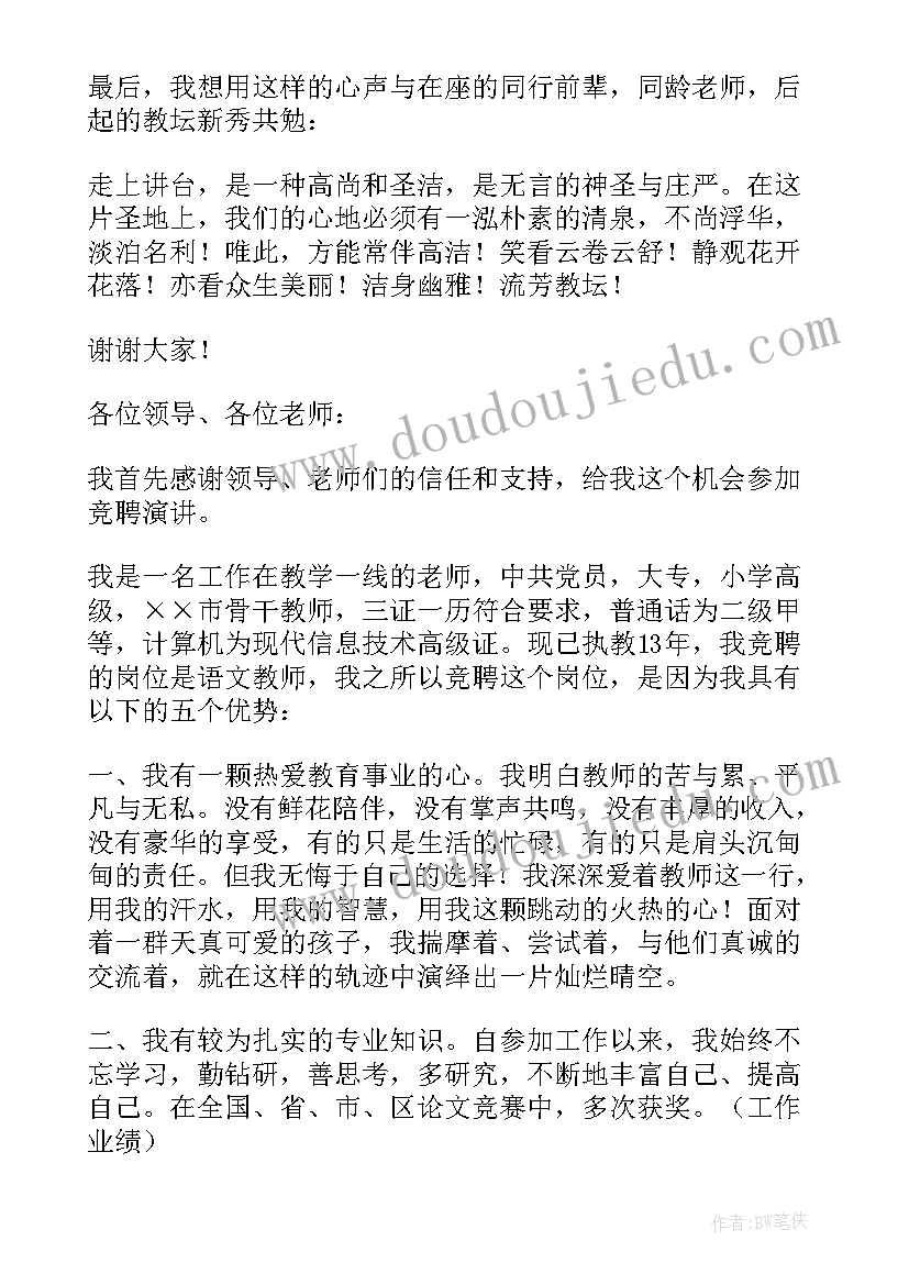 小学心理教师职责 小学教师竞聘演讲稿(实用7篇)