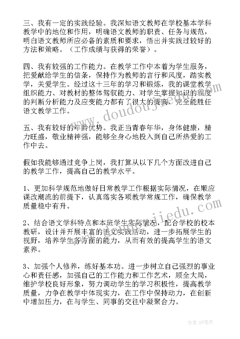 小学心理教师职责 小学教师竞聘演讲稿(实用7篇)