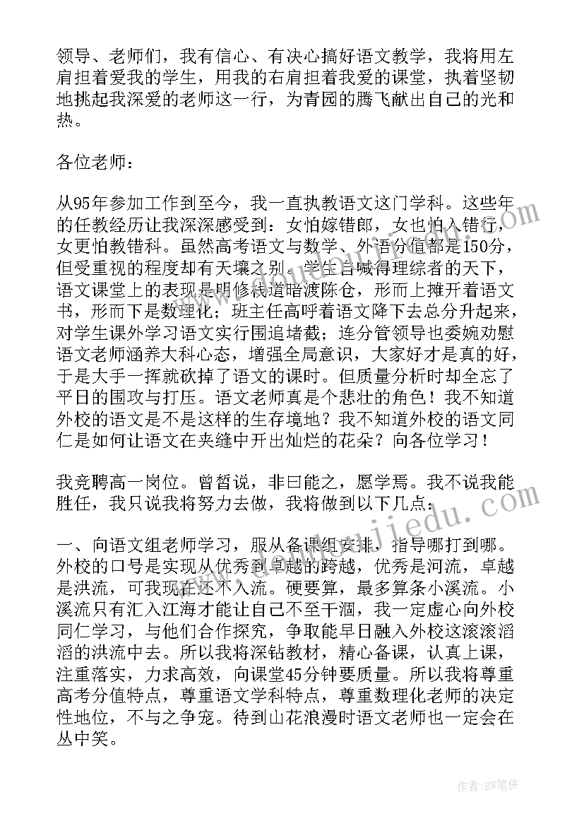 小学心理教师职责 小学教师竞聘演讲稿(实用7篇)