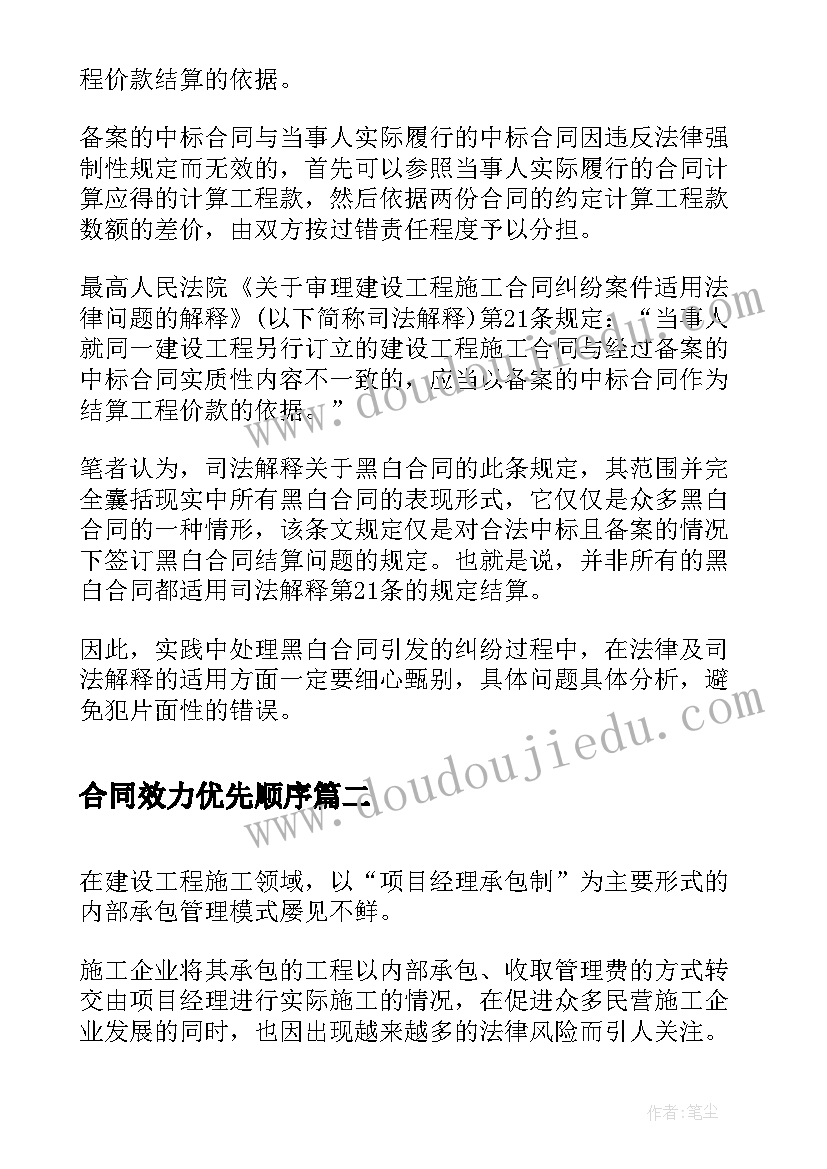 合同效力优先顺序 承诺书与合同的效力(优质6篇)