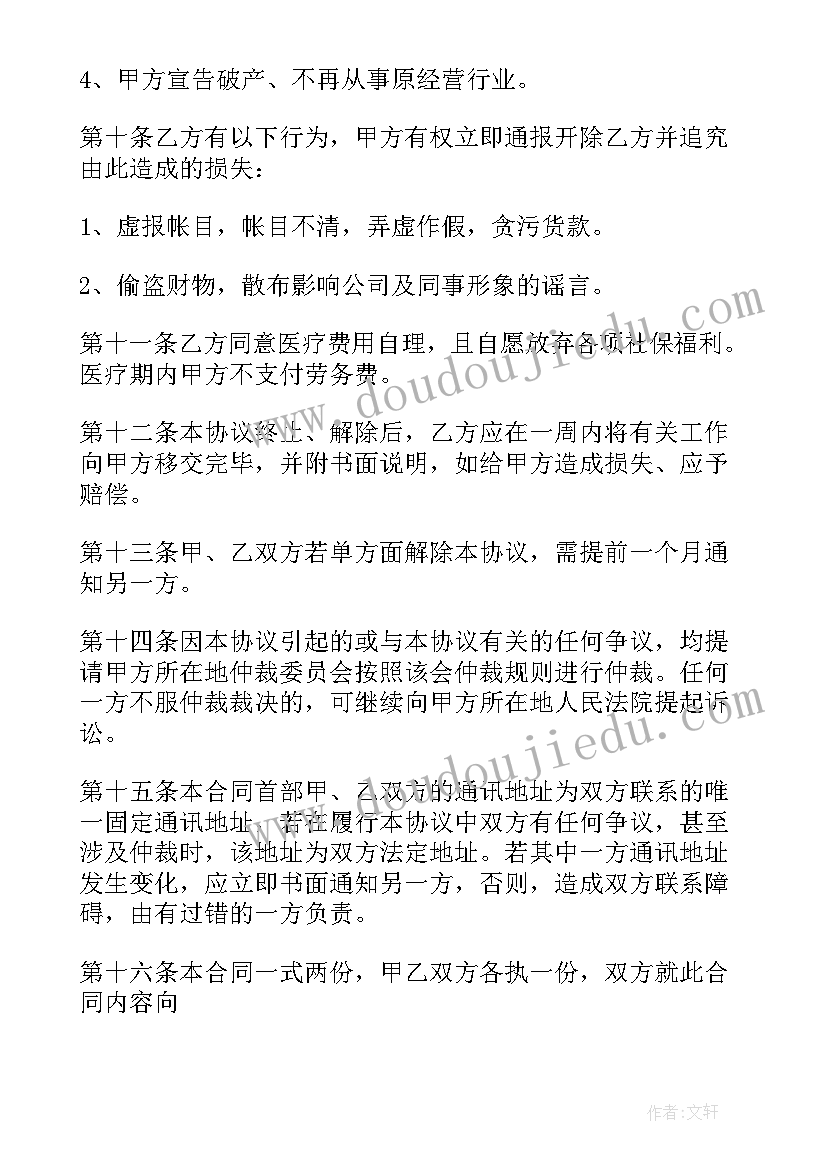 劳动合同书的内容(优质6篇)