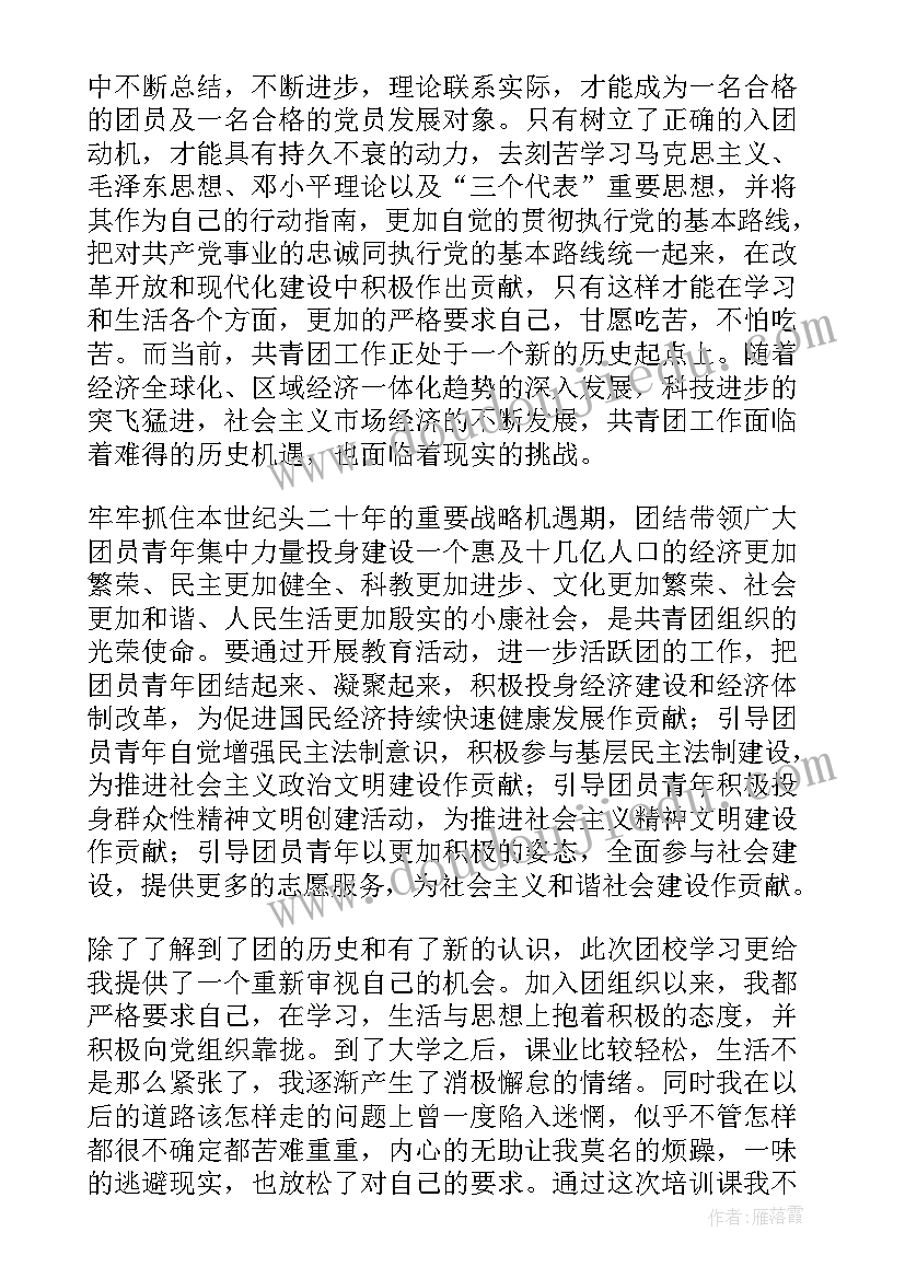 2023年参加团校心得体会(优质5篇)