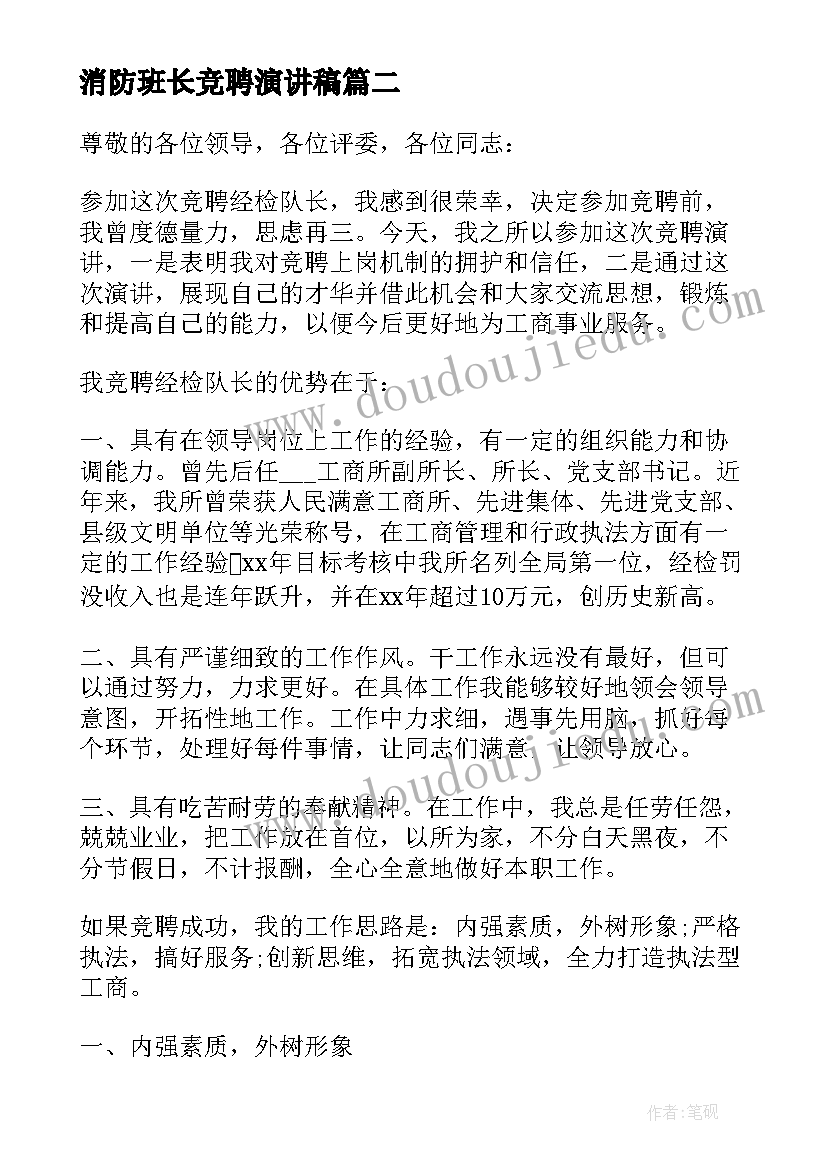 2023年消防班长竞聘演讲稿(通用10篇)