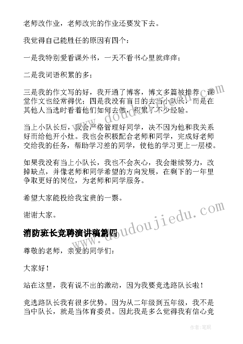 2023年消防班长竞聘演讲稿(通用10篇)