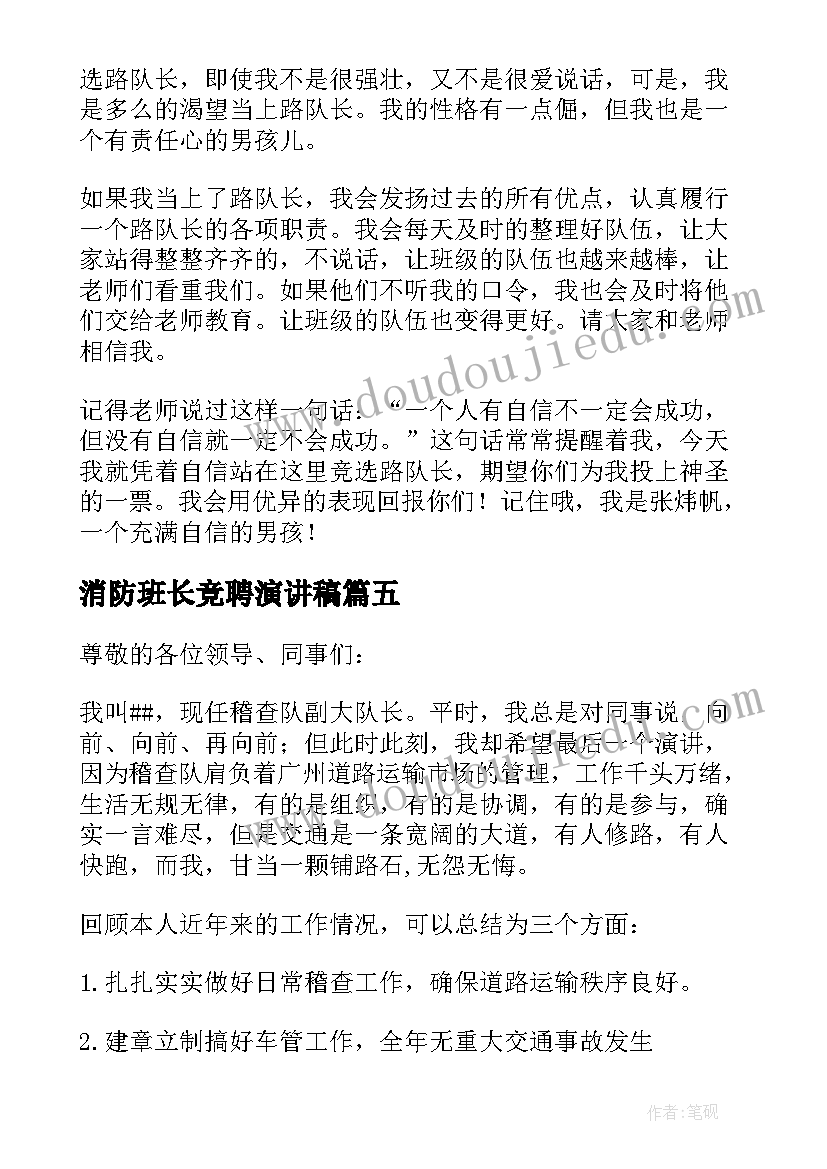 2023年消防班长竞聘演讲稿(通用10篇)