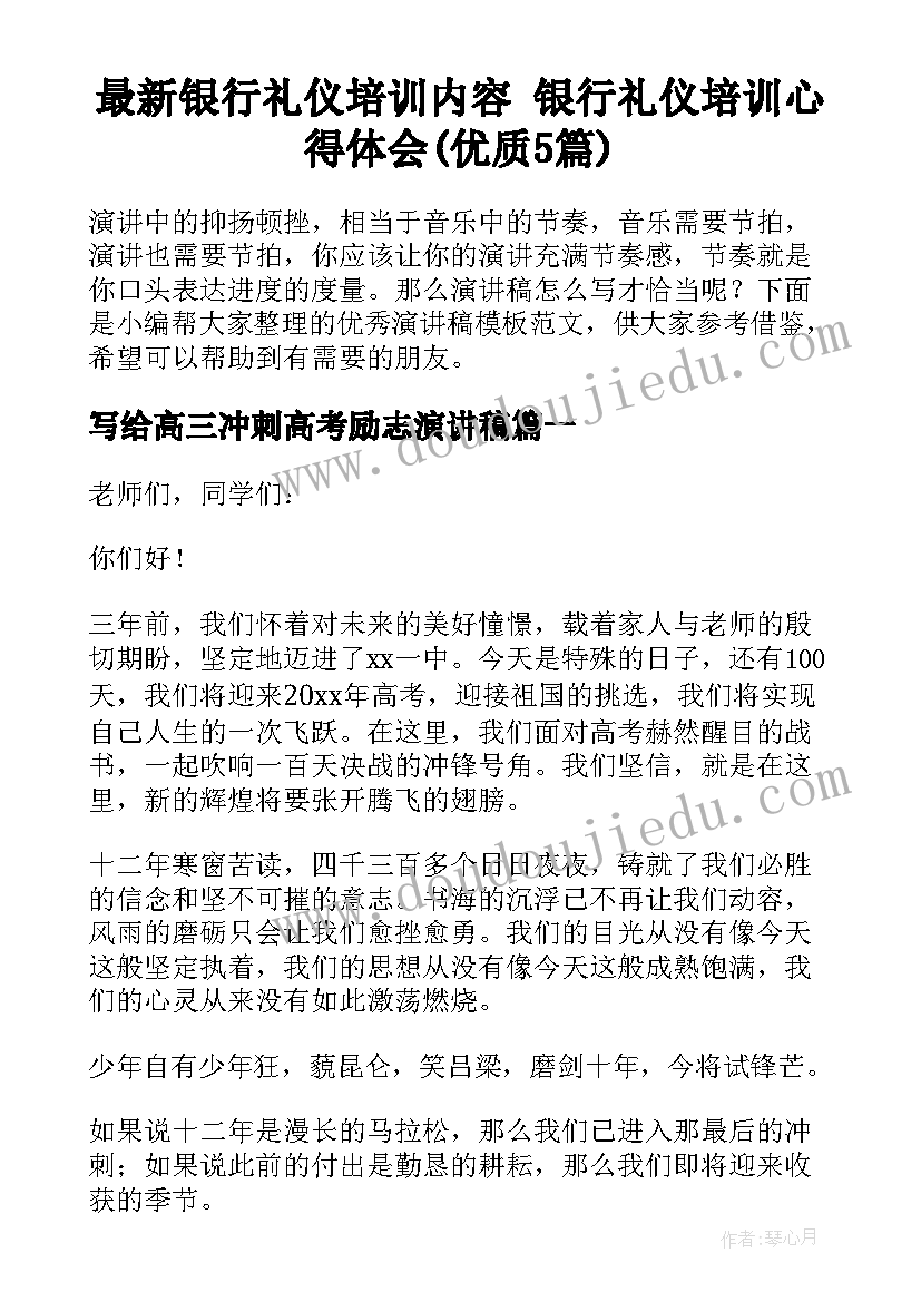 最新银行礼仪培训内容 银行礼仪培训心得体会(优质5篇)