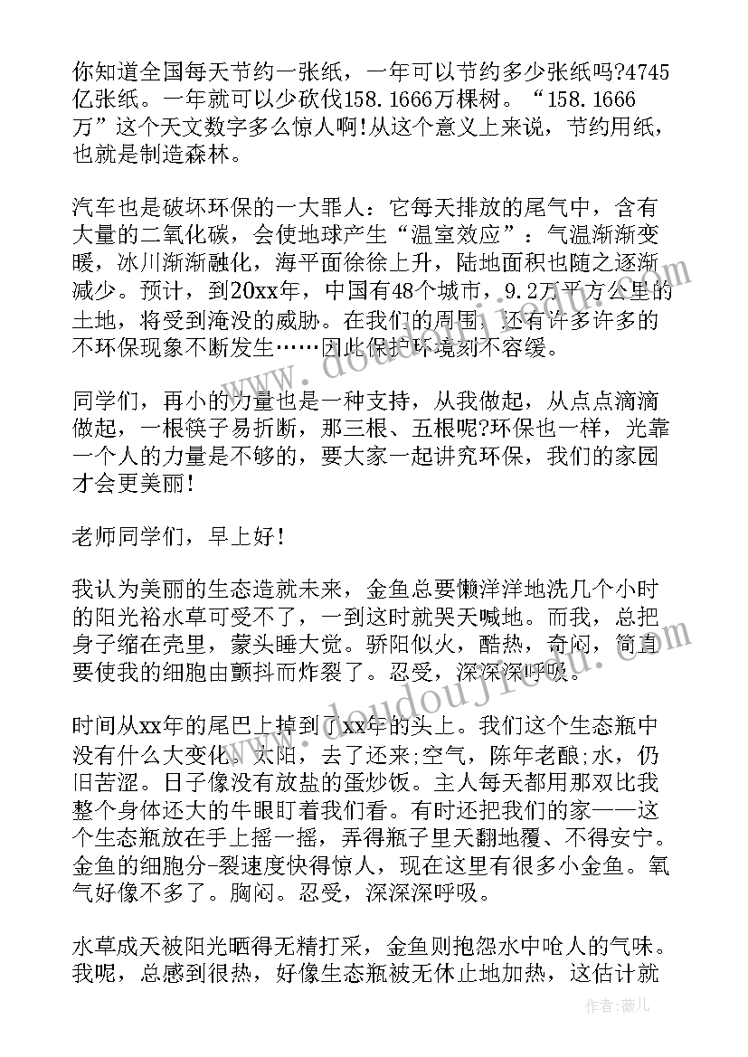 小学演讲稿六年级(精选8篇)