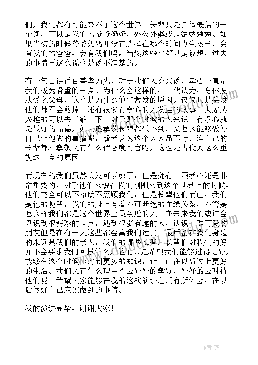 小学演讲稿六年级(精选8篇)