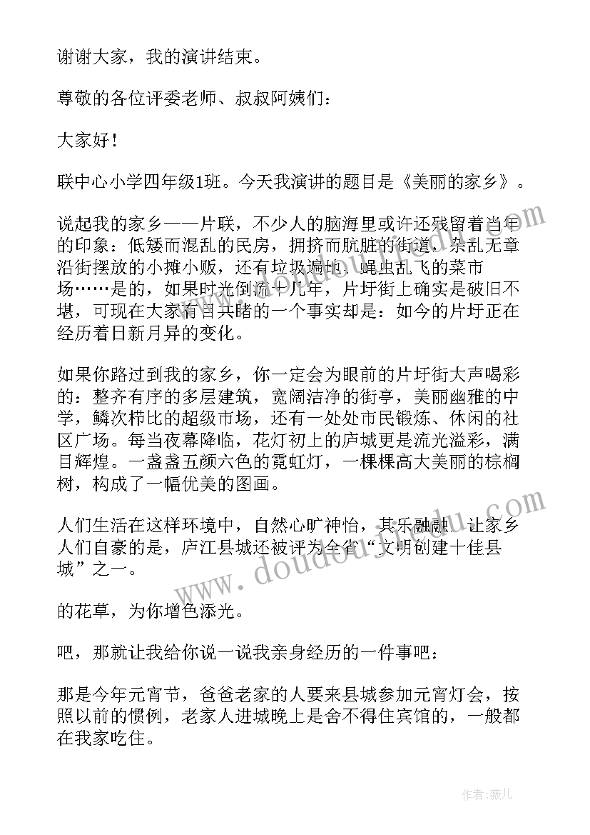 小学演讲稿六年级(精选8篇)