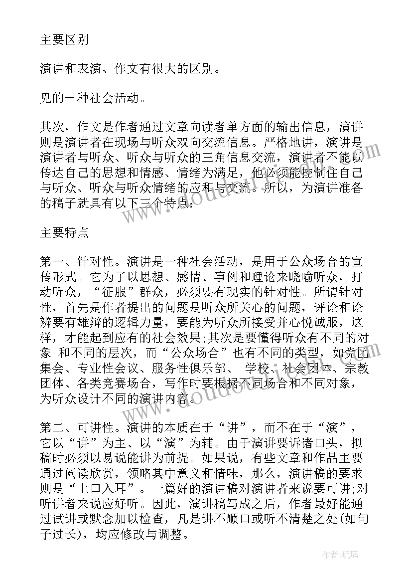 口才课演讲稿子(实用7篇)