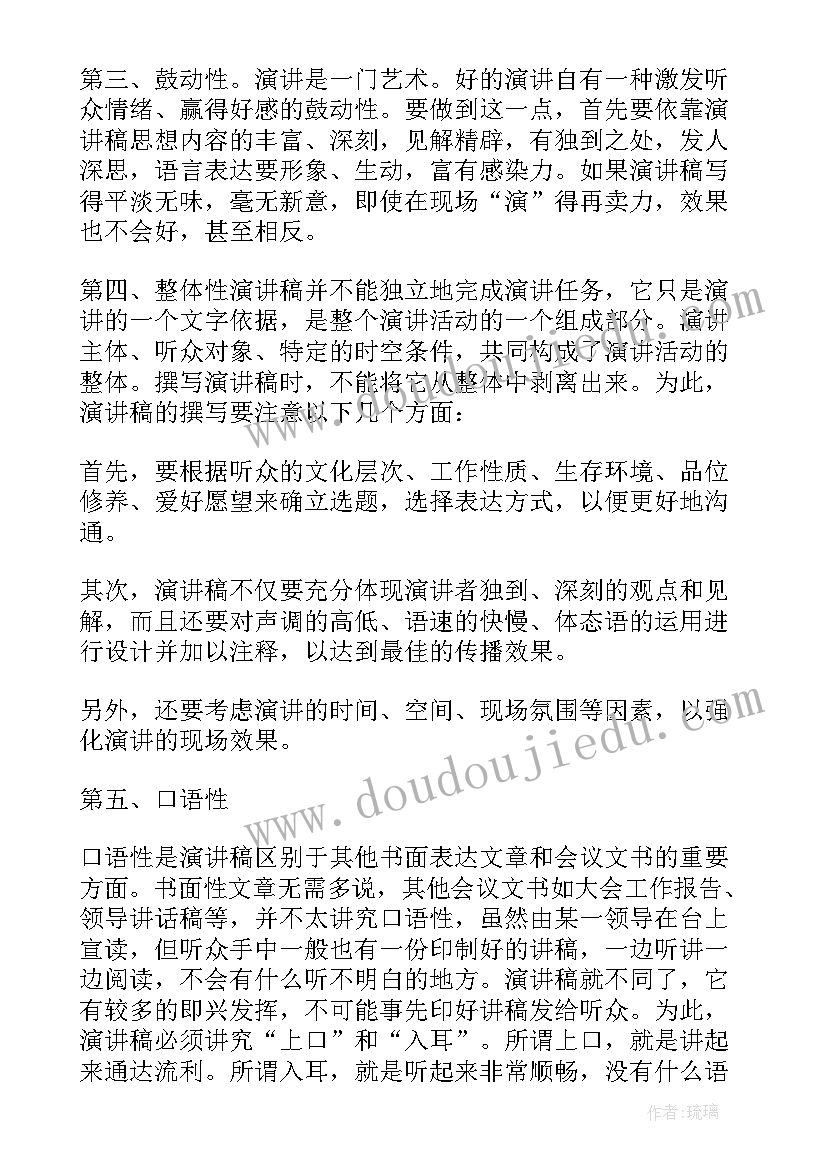 口才课演讲稿子(实用7篇)