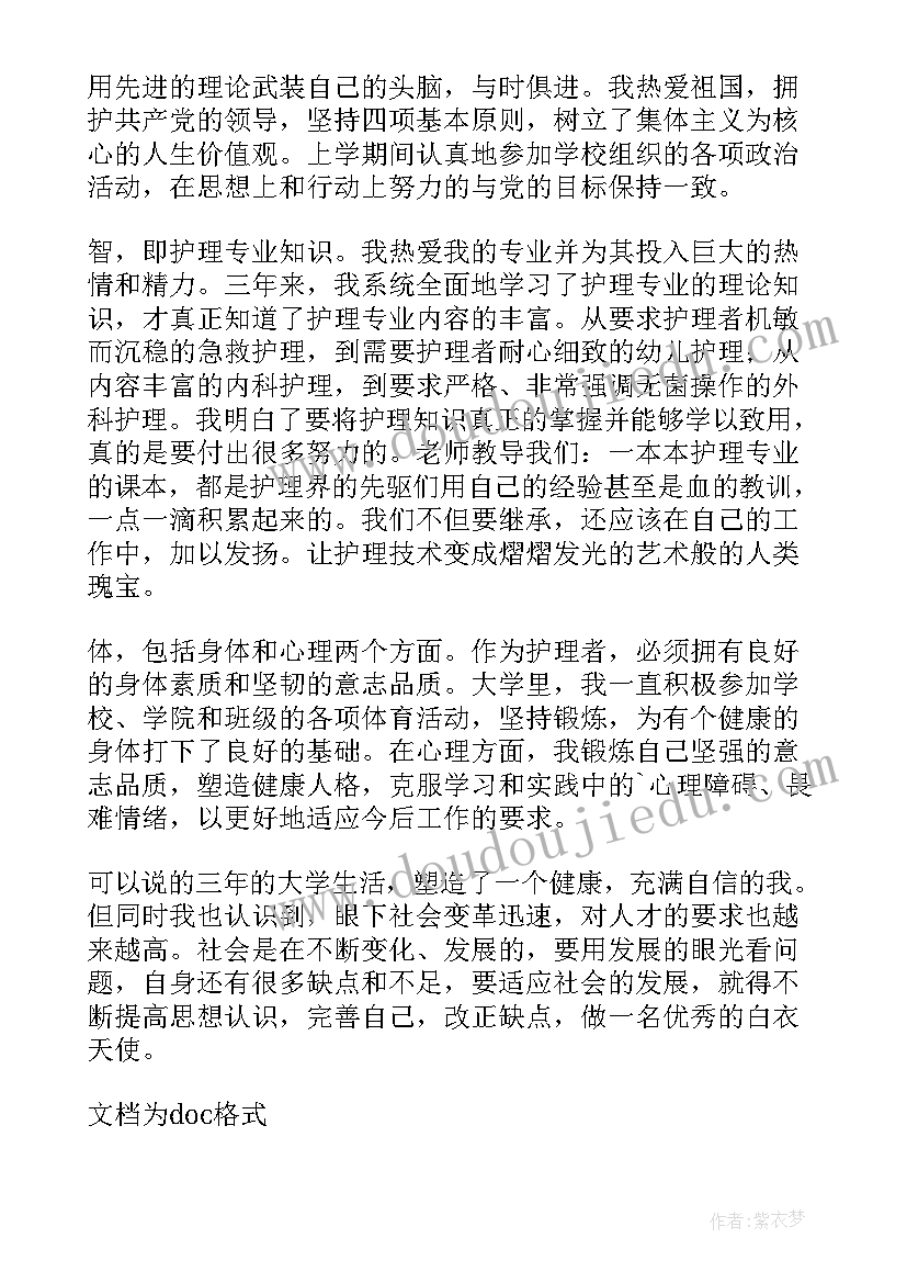 2023年自我鉴定表大专护理学 护理大专自我鉴定(精选10篇)