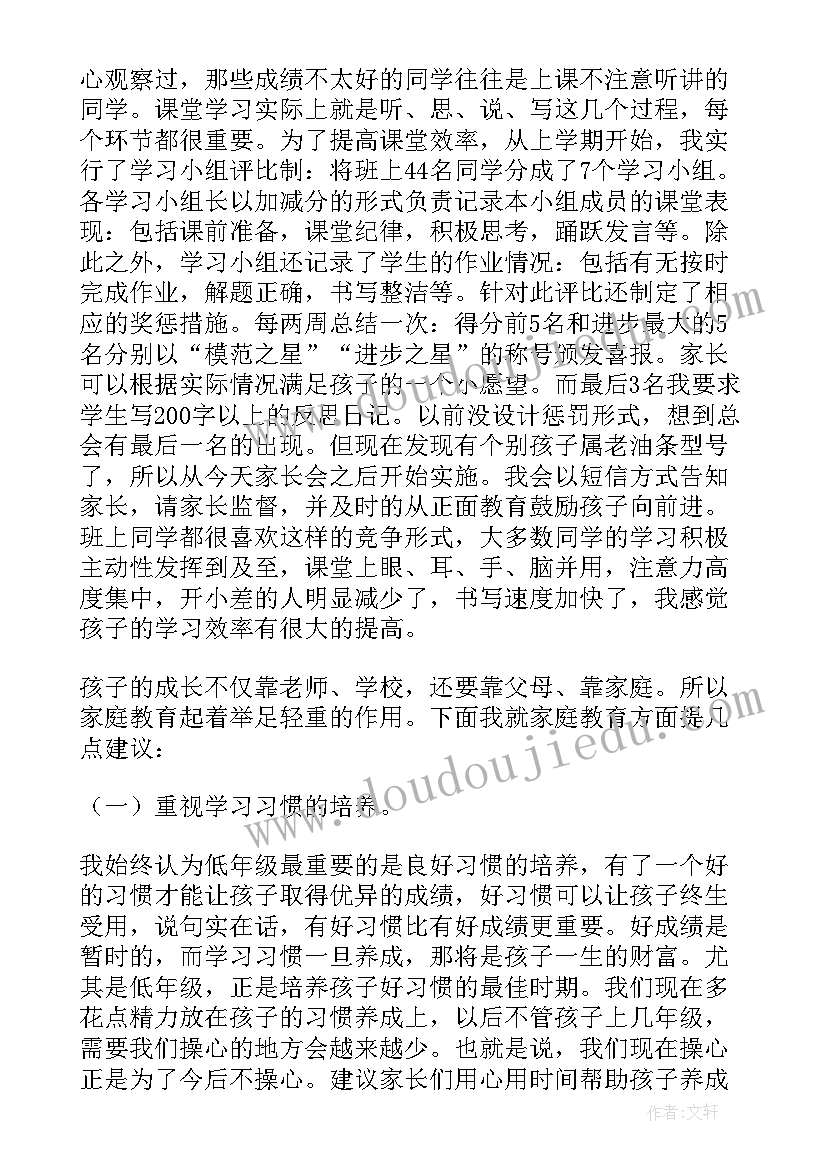 最新二年级老师家长会发言稿 二年级数学老师家长会发言稿(实用10篇)