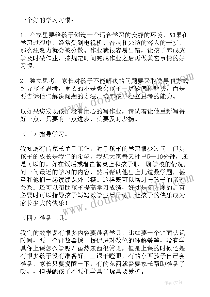 最新二年级老师家长会发言稿 二年级数学老师家长会发言稿(实用10篇)