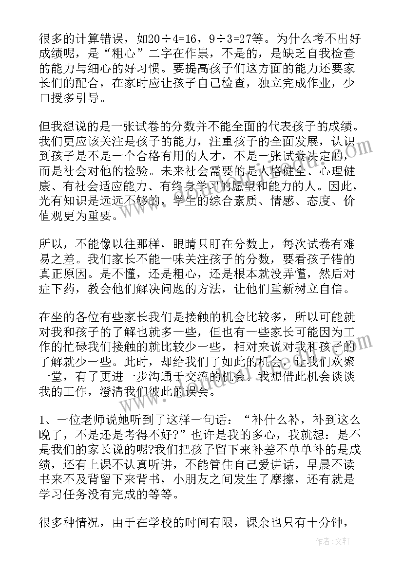 最新二年级老师家长会发言稿 二年级数学老师家长会发言稿(实用10篇)