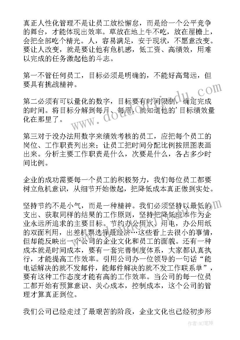 2023年砍掉成本读后感(优秀5篇)