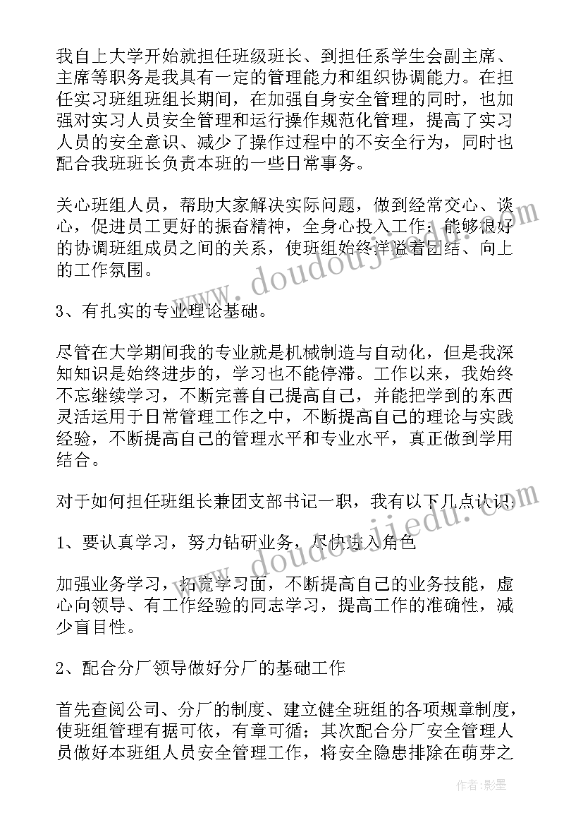 最新供应室组长竞聘演讲稿 组长竞聘演讲稿(大全10篇)