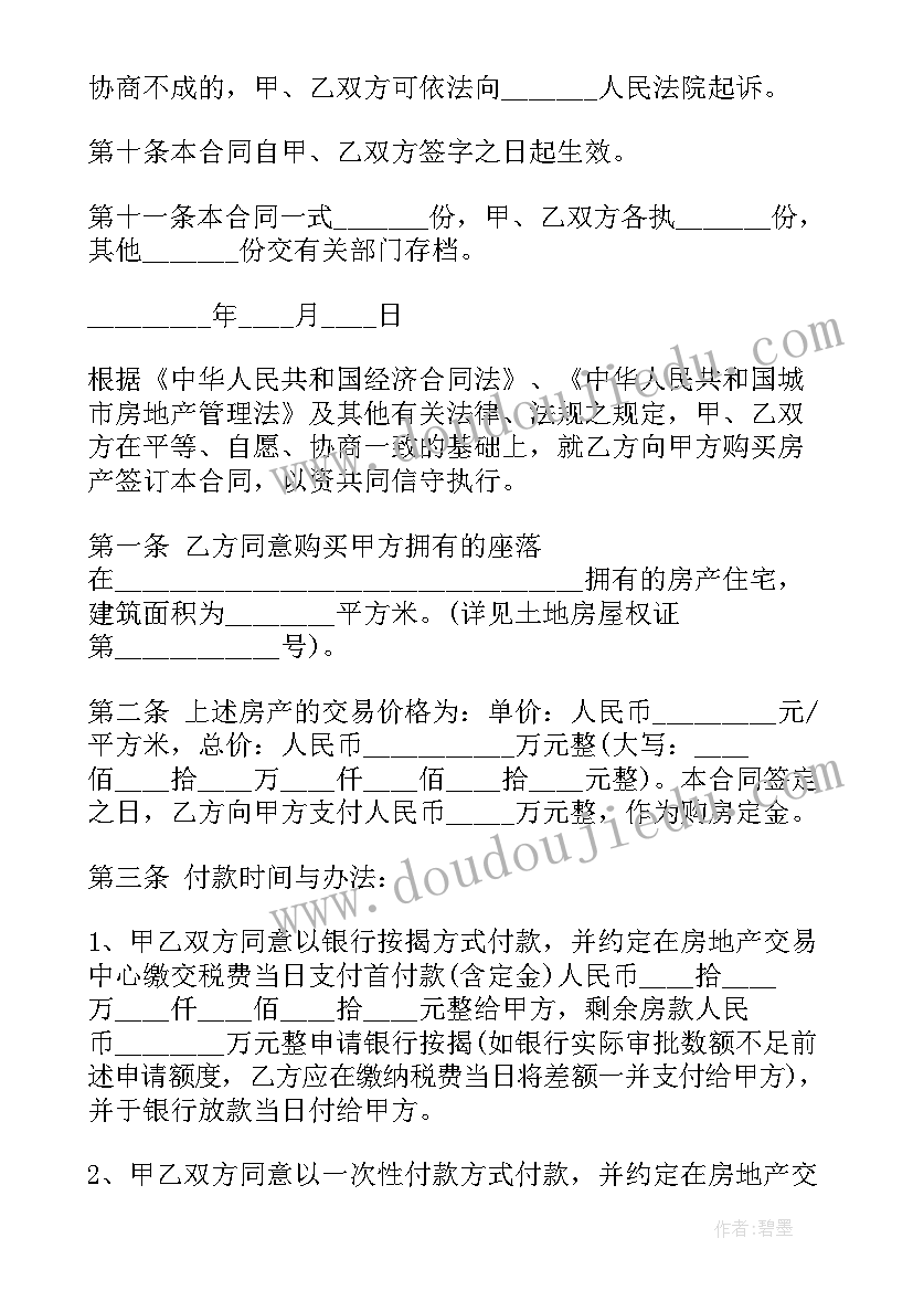 2023年无房产证二手房买卖合同版 二手房无房产证买卖合同(大全5篇)