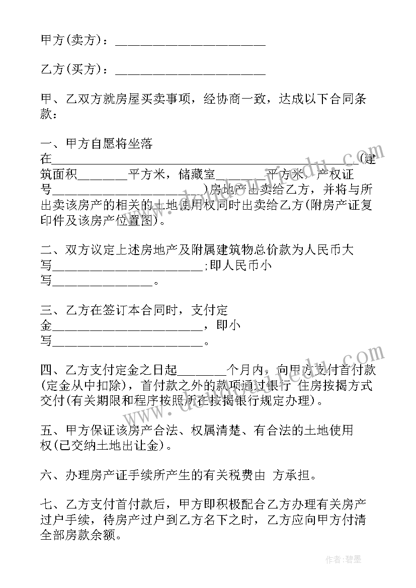 2023年无房产证二手房买卖合同版 二手房无房产证买卖合同(大全5篇)