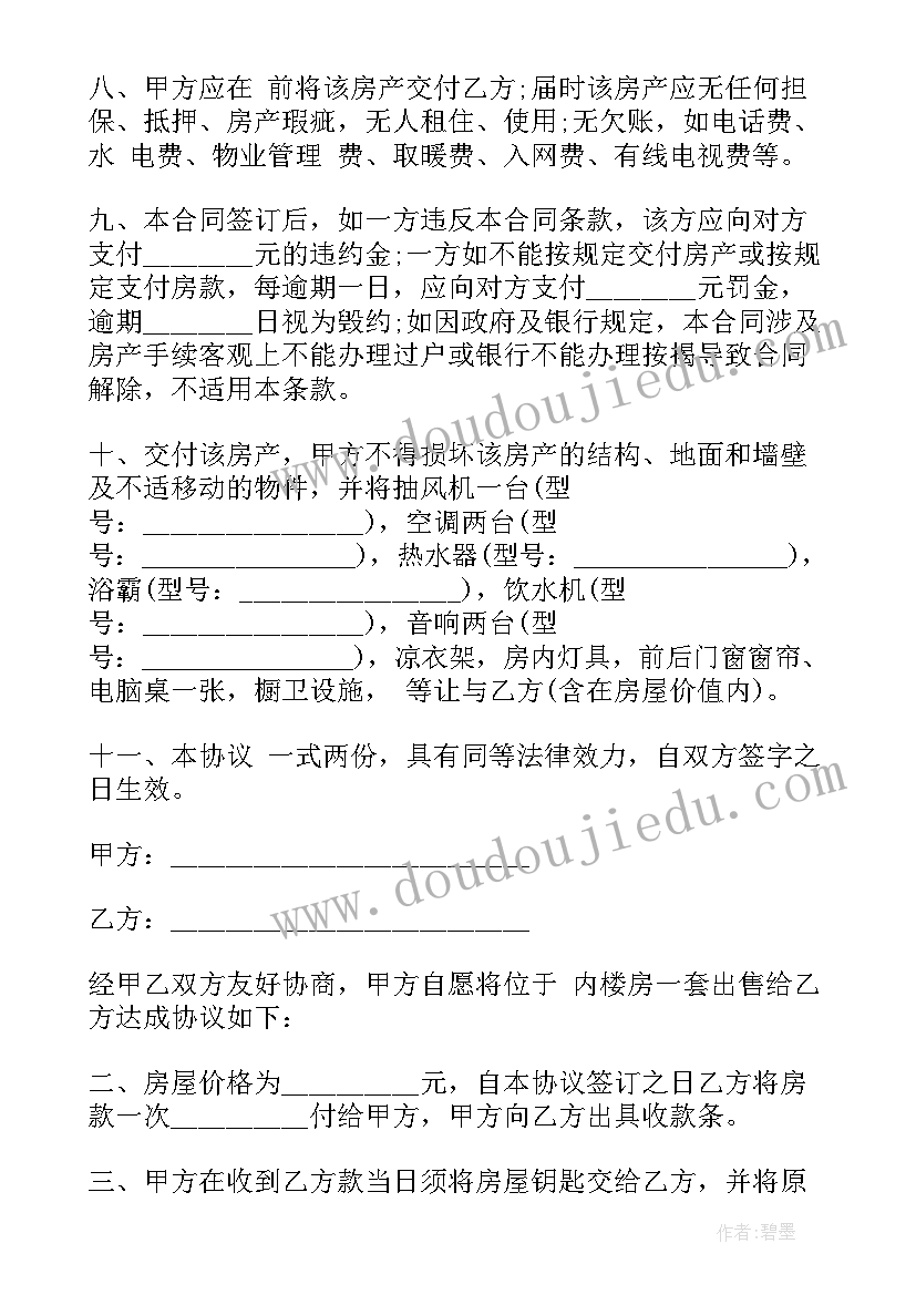 2023年无房产证二手房买卖合同版 二手房无房产证买卖合同(大全5篇)