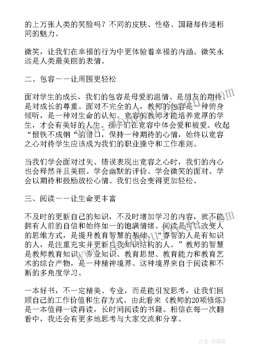 最新素质教育读后感 中国教师专业素质的修炼读后感(汇总5篇)