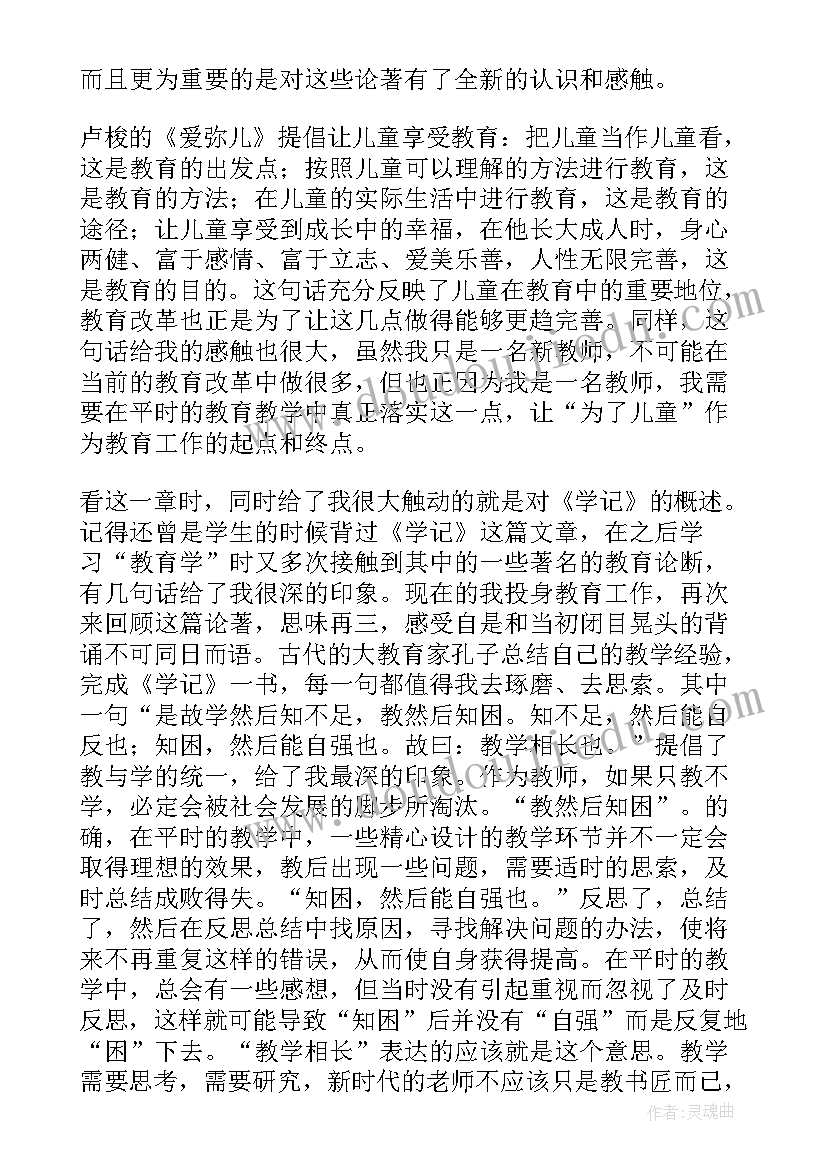 最新素质教育读后感 中国教师专业素质的修炼读后感(汇总5篇)