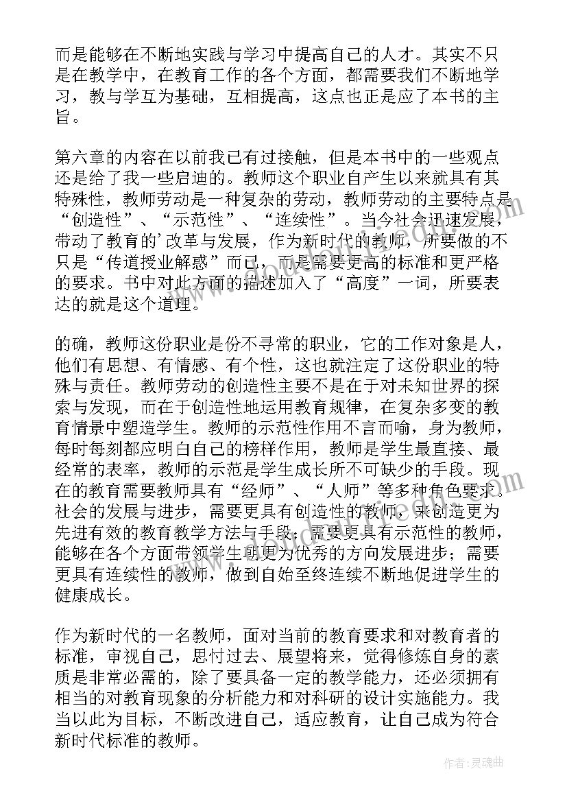 最新素质教育读后感 中国教师专业素质的修炼读后感(汇总5篇)