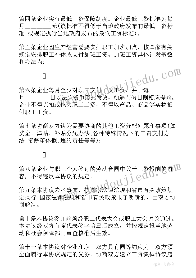 最新山西省企业集体合同条例(精选5篇)